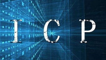 解析互聯(lián)網(wǎng)企業(yè)辦理ICP經(jīng)營(yíng)許可證的必要性與核心考量